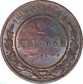������ 2 ������� 1915 ���� UNC