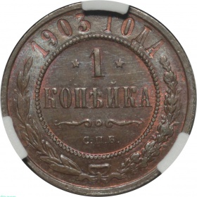 ������ 1 ������� 1903 ���� ��� � ����� CPRC MS 63 BN