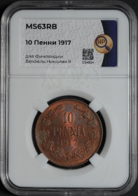 ������� ��������� 10 ����� 1917 ����. � ����� ��� MS63RB