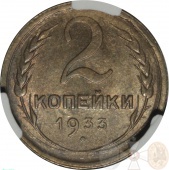 ���� 2 ������� 1933 ���� � ����� CPRC MS 63