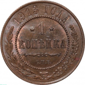 ������ 1 ������� 1913 ���� ��� � ����� CPRC MS 64 BN