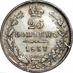 ������ 25 ������ 1837 ���� ��� �� ������ � ���� �������